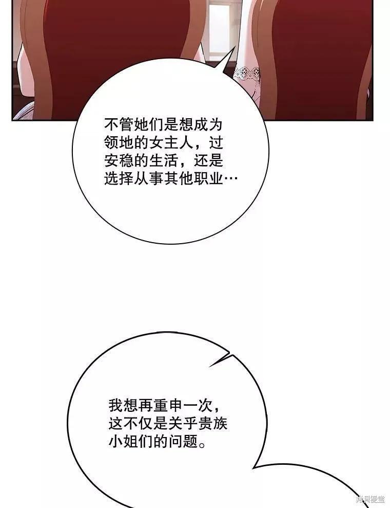 《成为暴君的秘书官》第65话 第51页