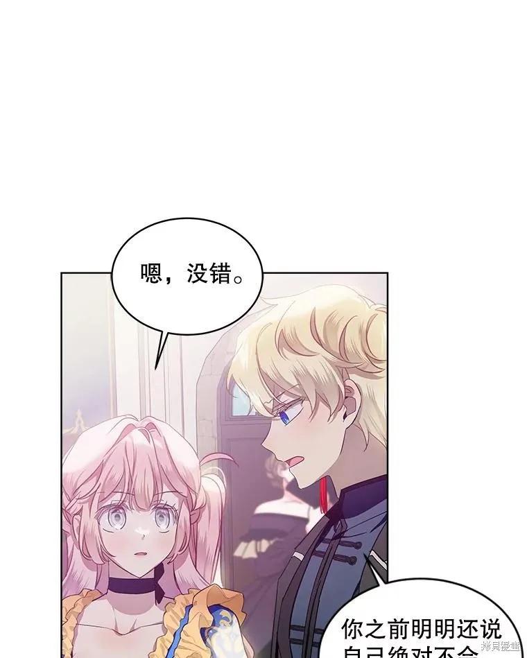 《不熟练的女士》第65话 第76页