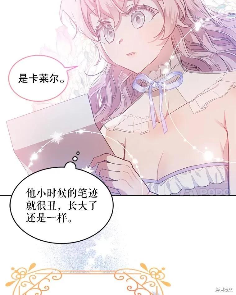 《不熟练的女士》第65话 第28页