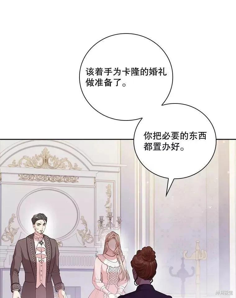 《成为暴君的秘书官》第65话 第83页