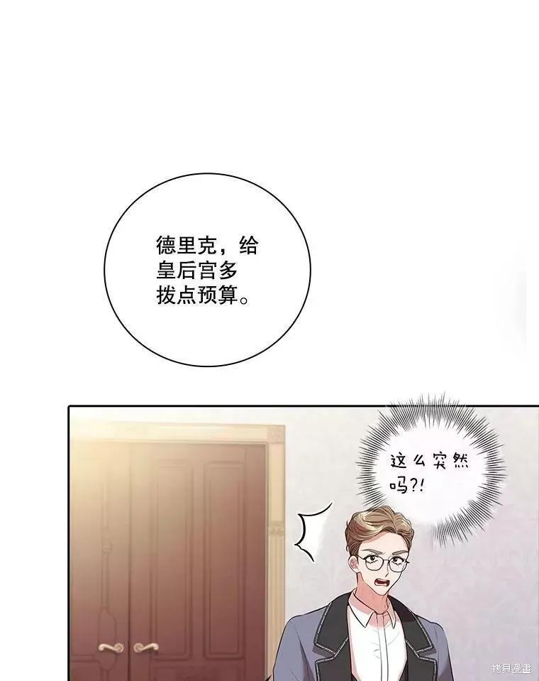 《成为暴君的秘书官》第65话 第96页