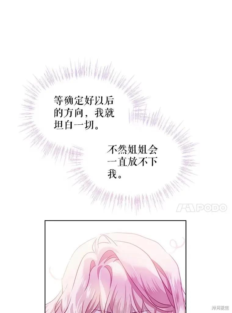 《不熟练的女士》第65话 第51页
