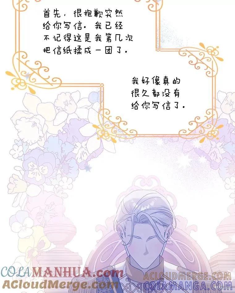 《不熟练的女士》第65话 第29页