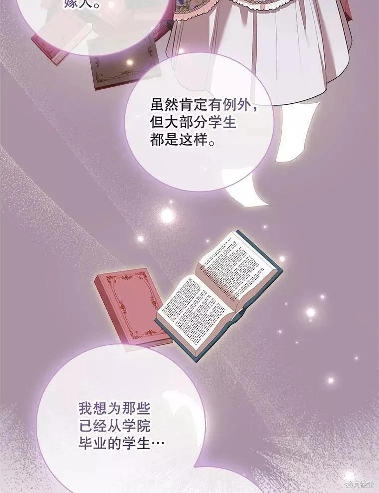 《成为暴君的秘书官》第65话 第42页