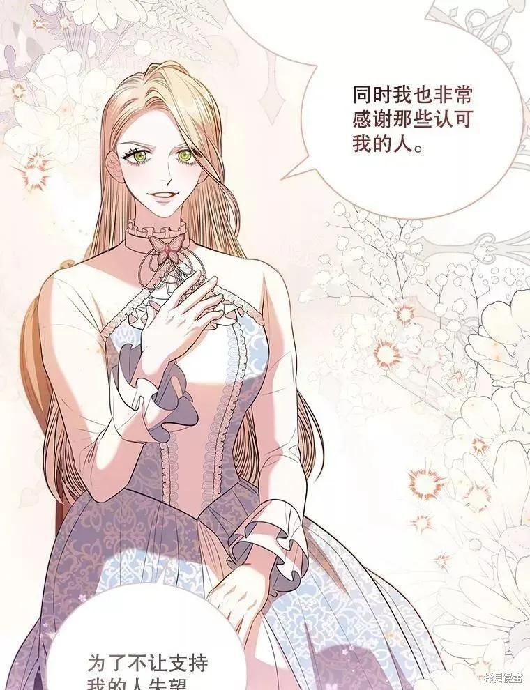 《成为暴君的秘书官》第65话 第6页