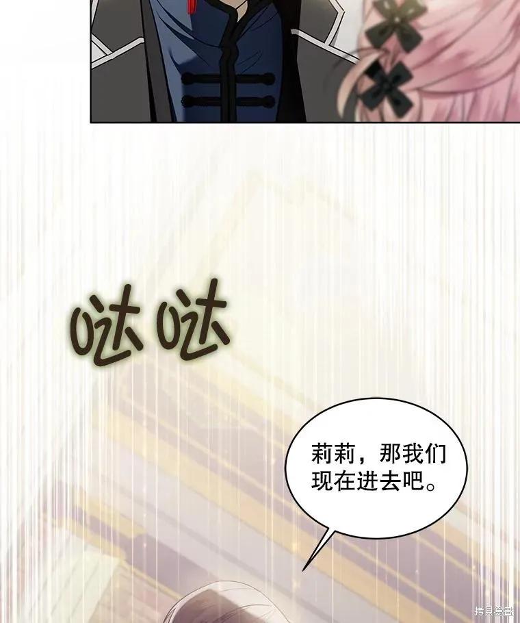 《不熟练的女士》第65话 第95页