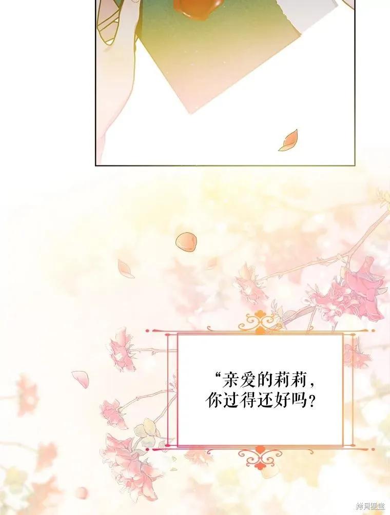 《不熟练的女士》第65话 第43页