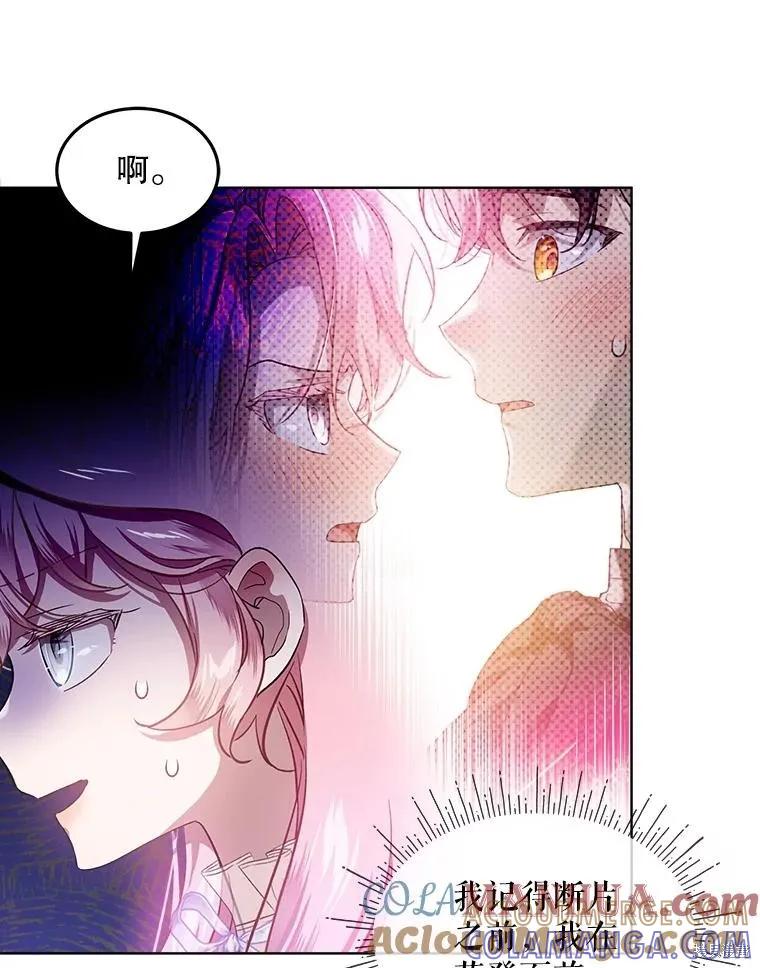 《不熟练的女士》第65话 第5页