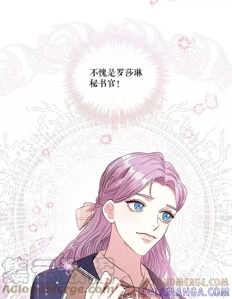 《成为暴君的秘书官》第65话 第25页