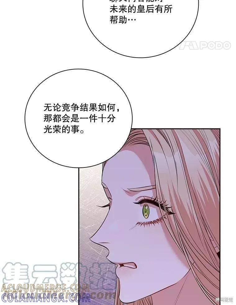 《成为暴君的秘书官》第65话 第21页