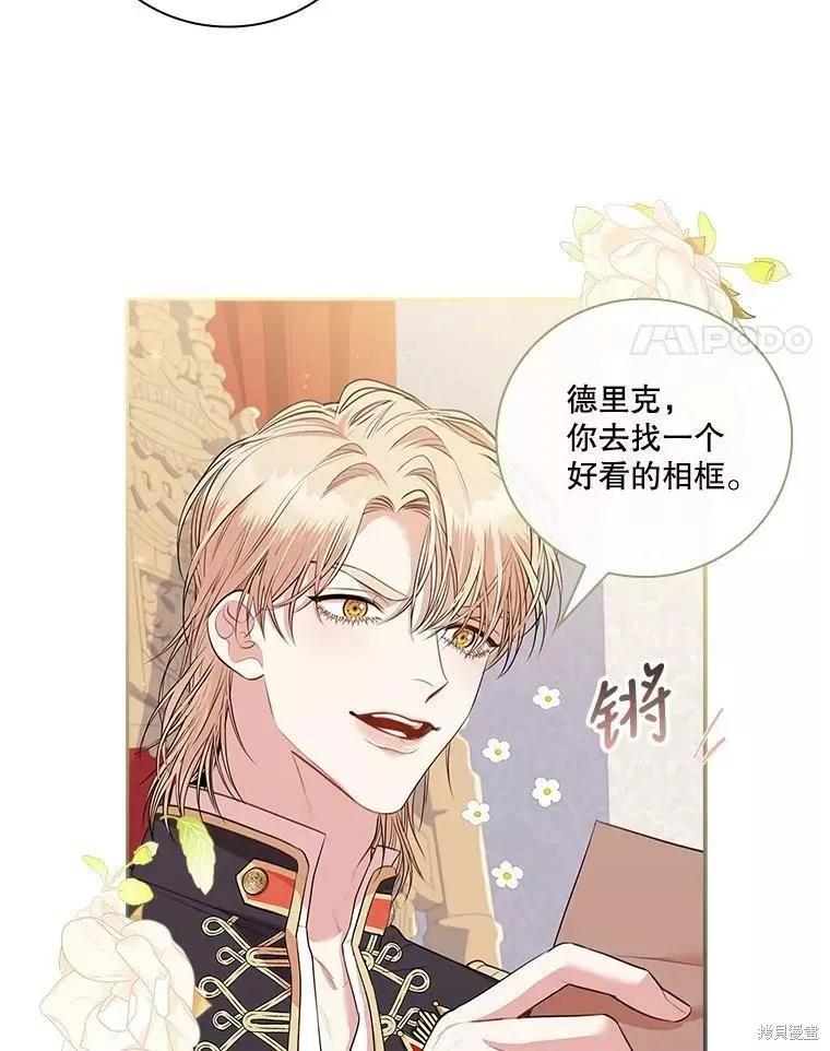 《成为暴君的秘书官》第65话 第91页