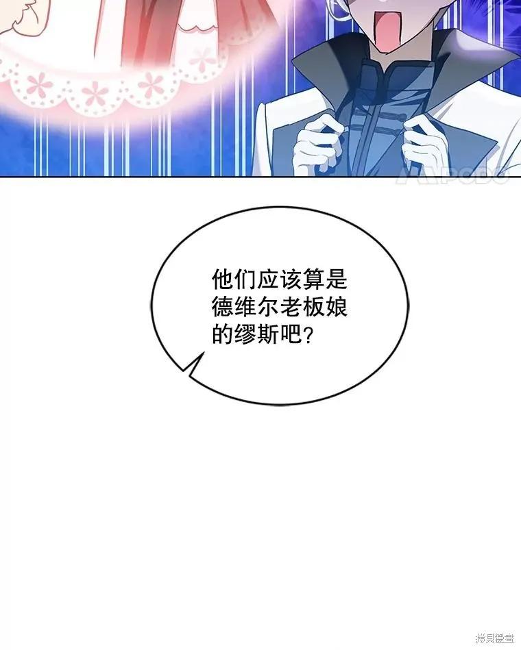 《不熟练的女士》第65话 第72页