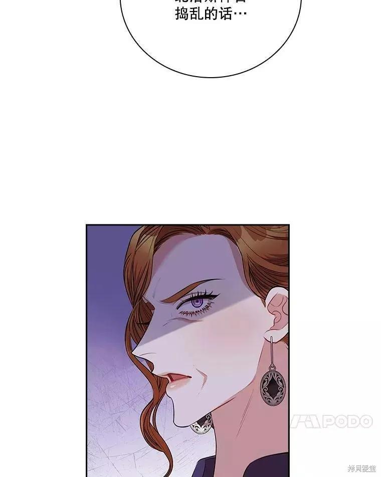 《成为暴君的秘书官》第65话 第70页