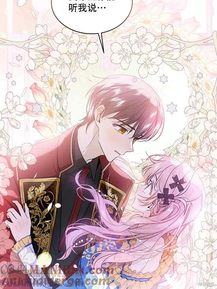 《不熟练的女士》第65话 第117页