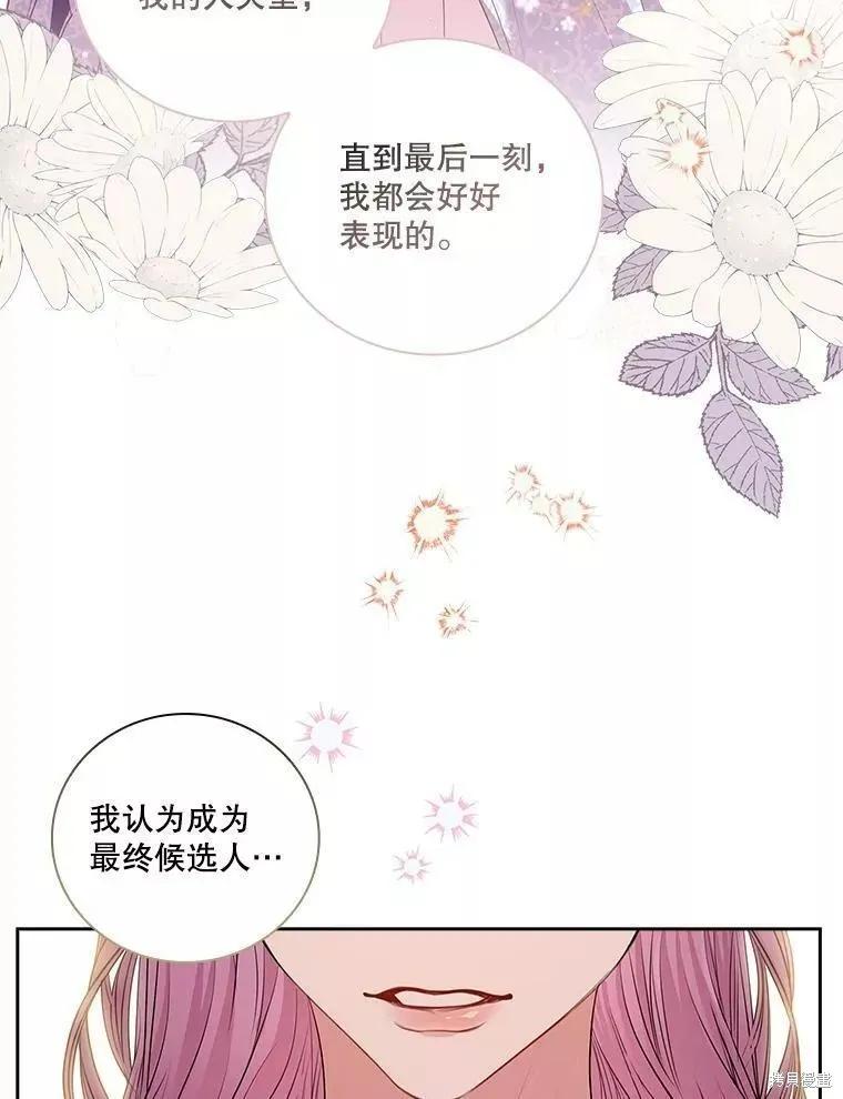 《成为暴君的秘书官》第65话 第7页