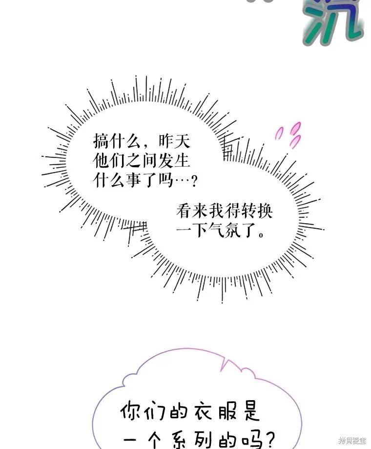 《不熟练的女士》第65话 第67页