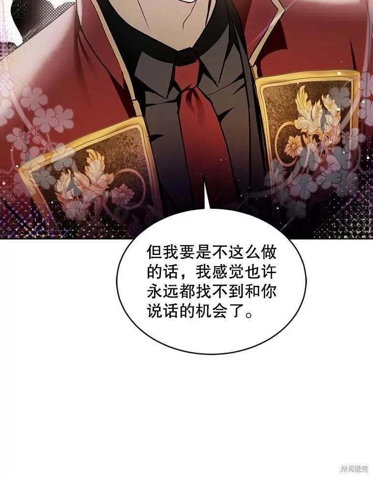 《不熟练的女士》第65话 第111页