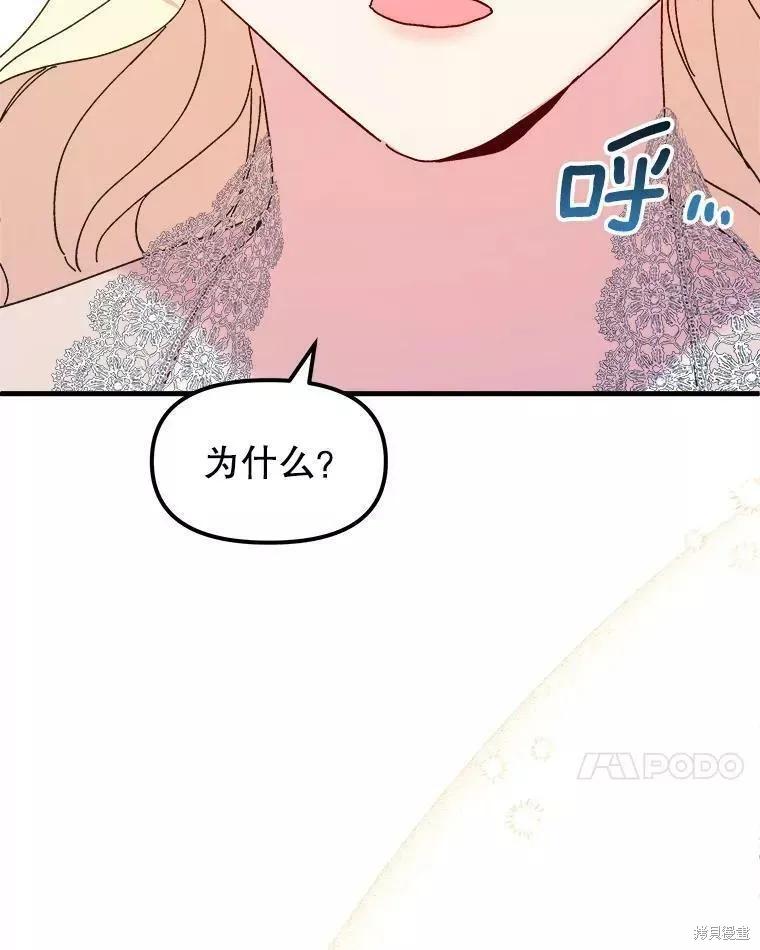 《王女在装疯卖傻》第66话 第7页
