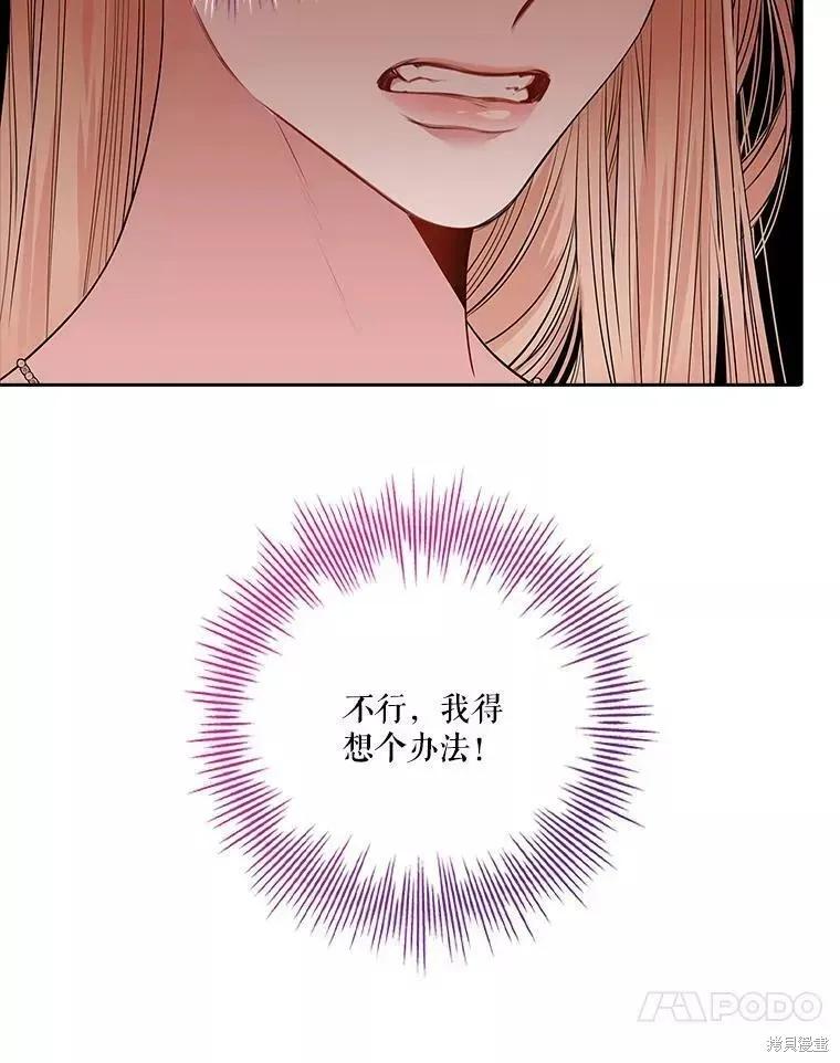 《成为暴君的秘书官》第65话 第87页