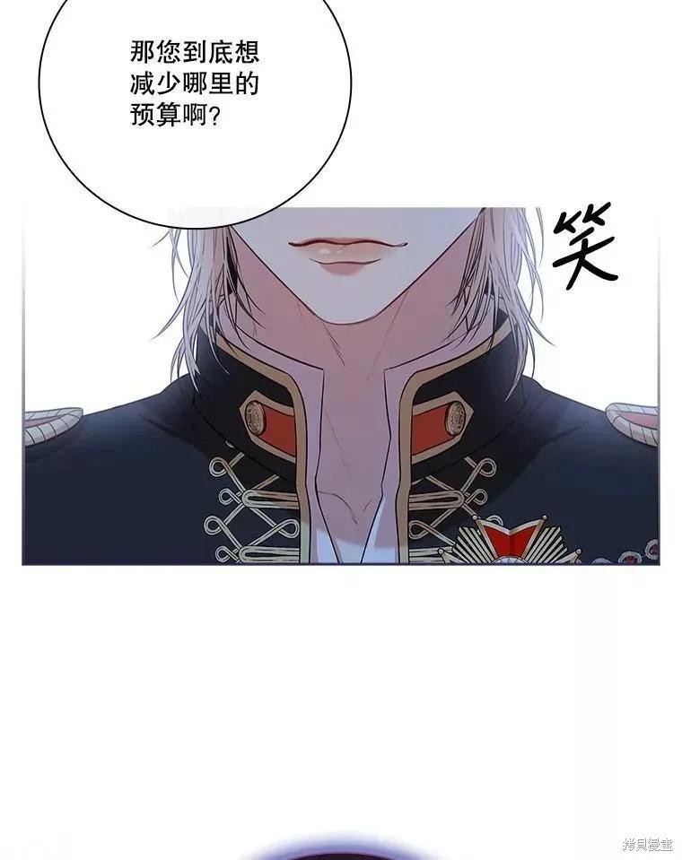 《成为暴君的秘书官》第65话 第103页
