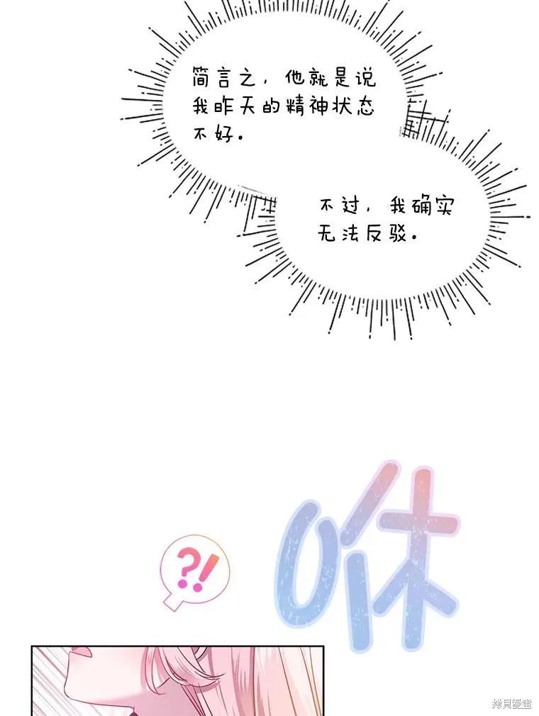 《不熟练的女士》第65话 第115页