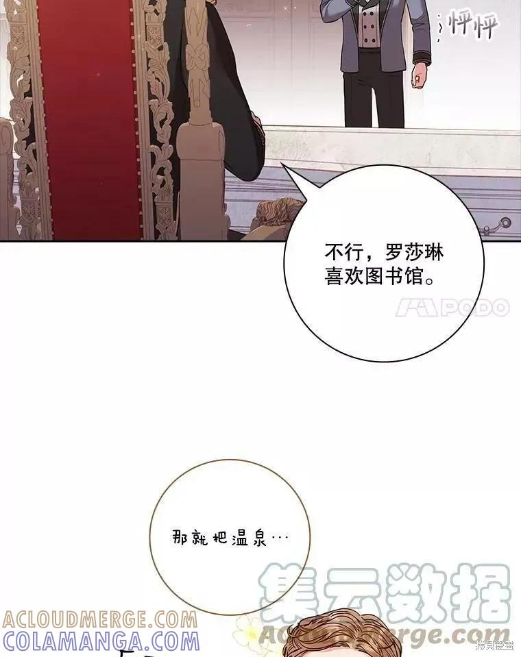 《成为暴君的秘书官》第65话 第101页