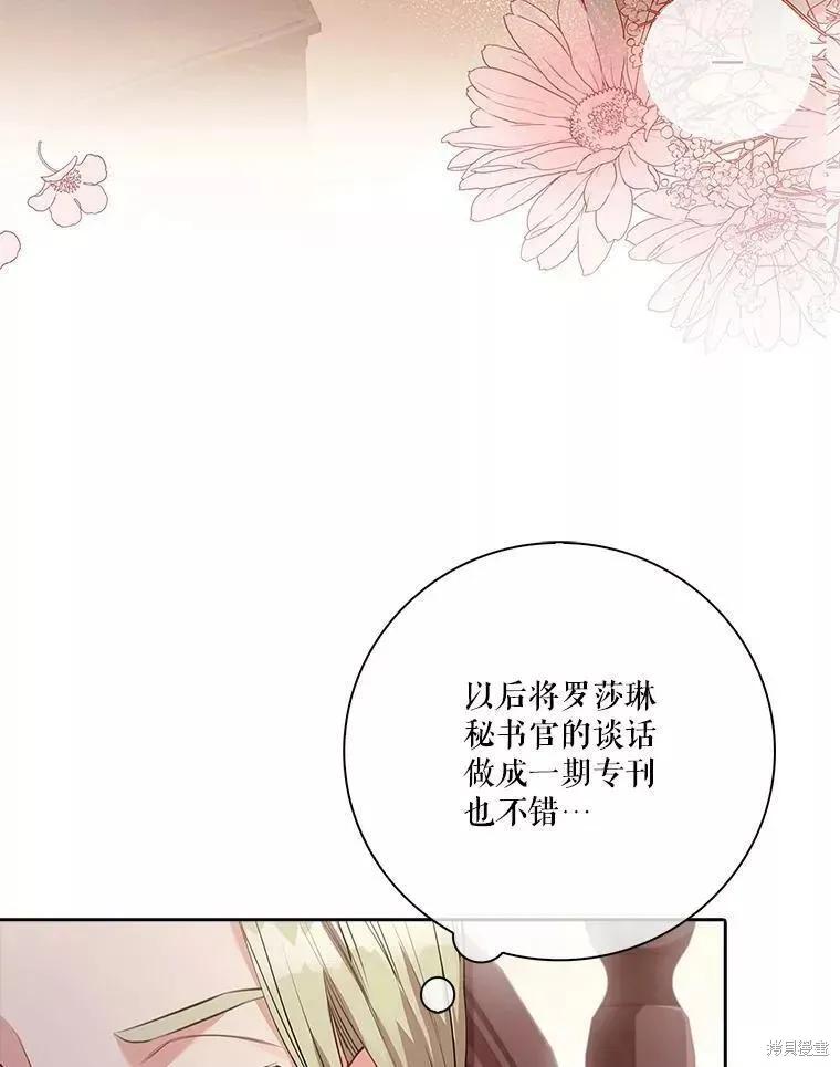 《成为暴君的秘书官》第65话 第55页