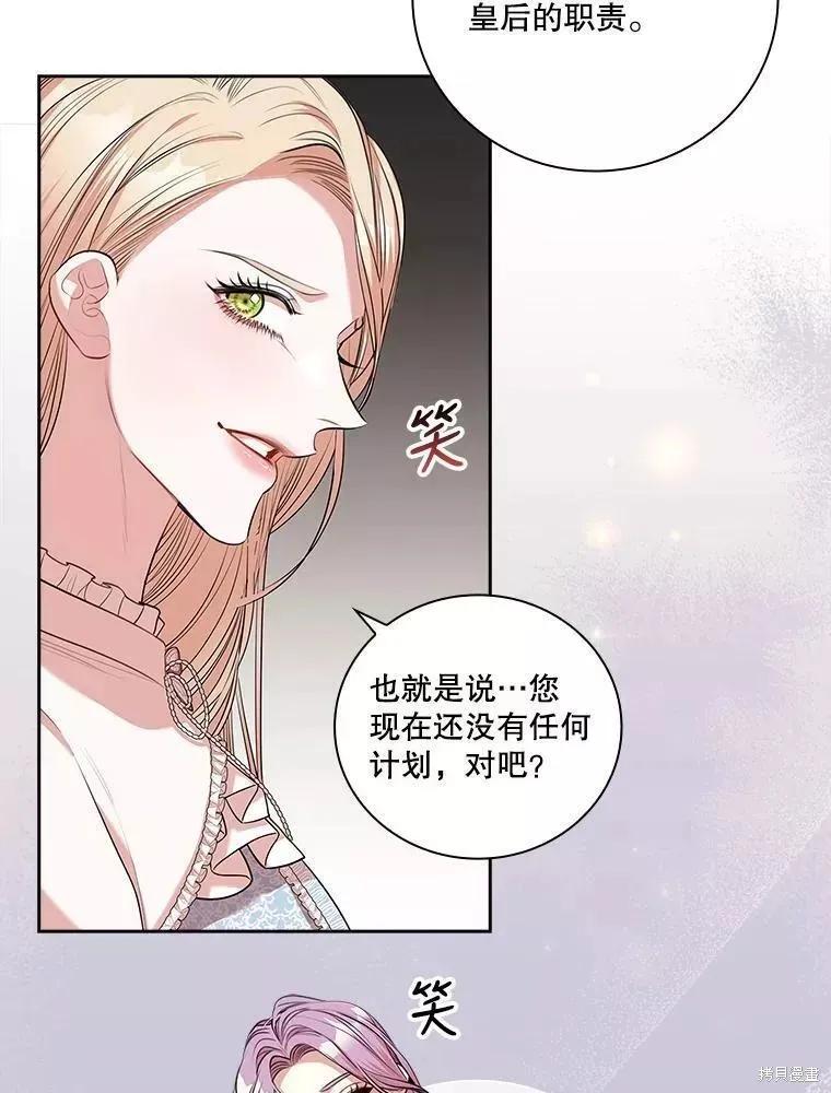 《成为暴君的秘书官》第65话 第35页
