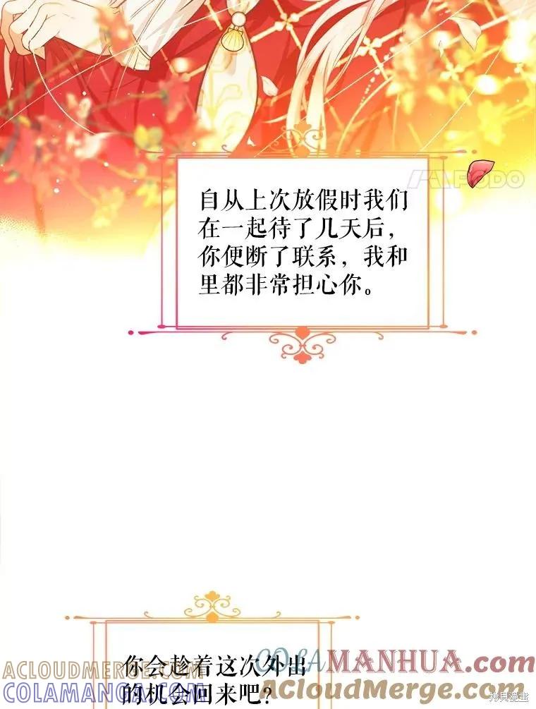 《不熟练的女士》第65话 第45页