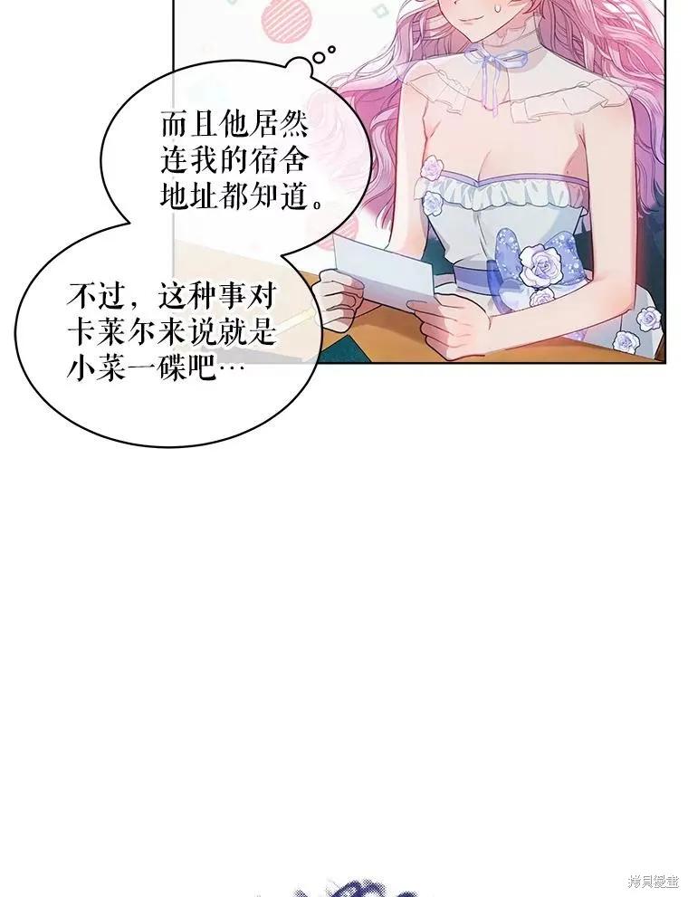 《不熟练的女士》第65话 第36页