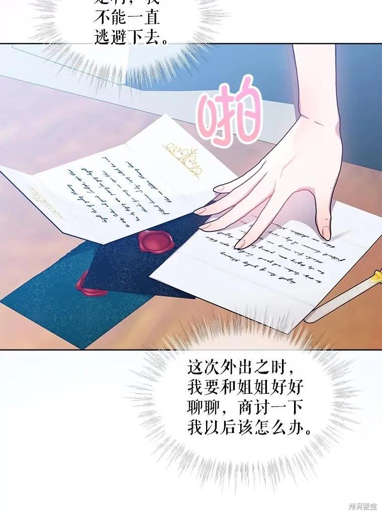 《不熟练的女士》第65话 第50页