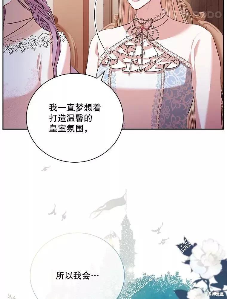 《成为暴君的秘书官》第65话 第31页