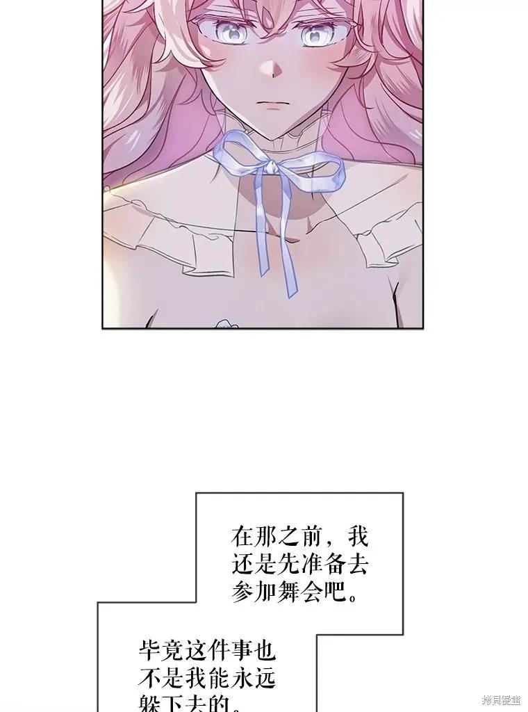 《不熟练的女士》第65话 第52页