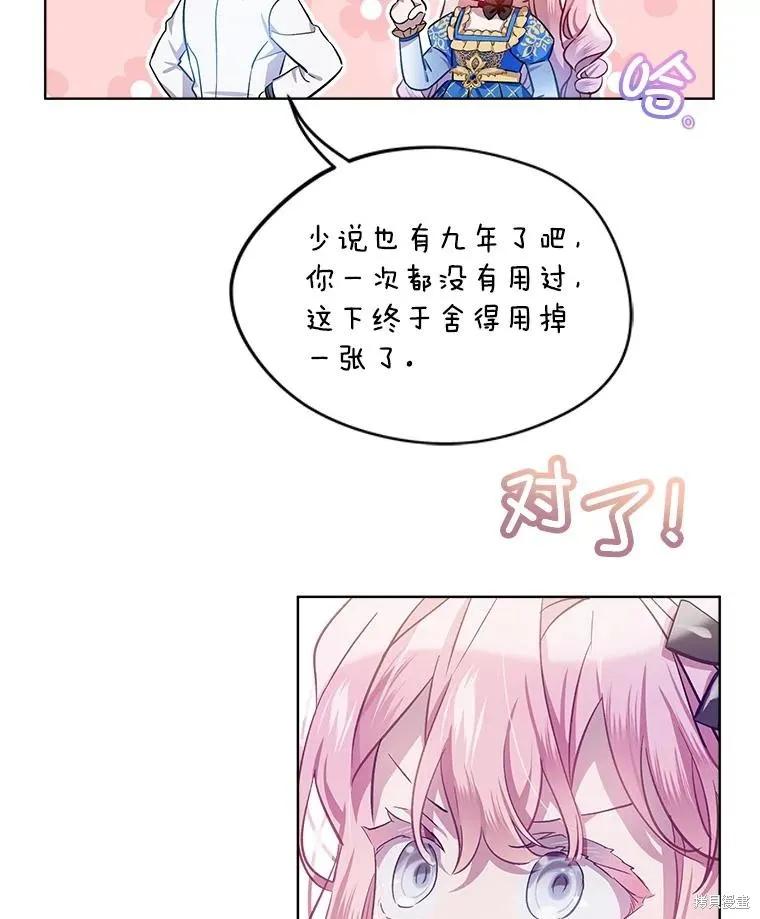 《不熟练的女士》第65话 第64页