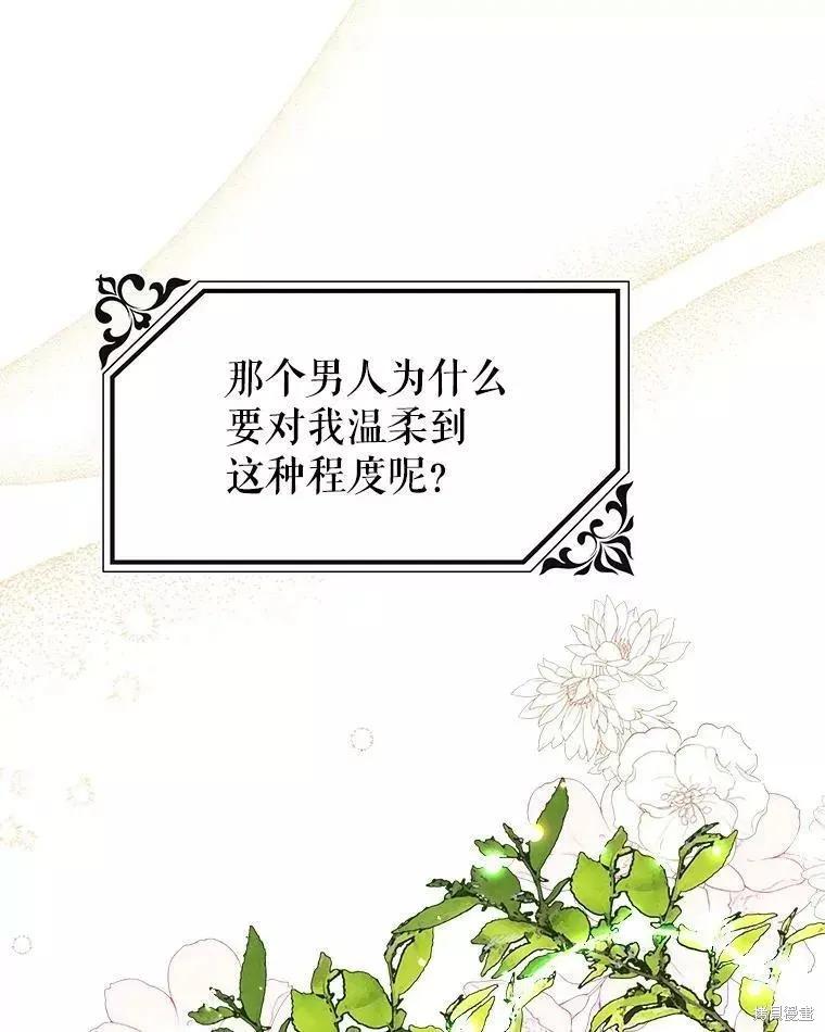 《王女在装疯卖傻》第66话 第8页