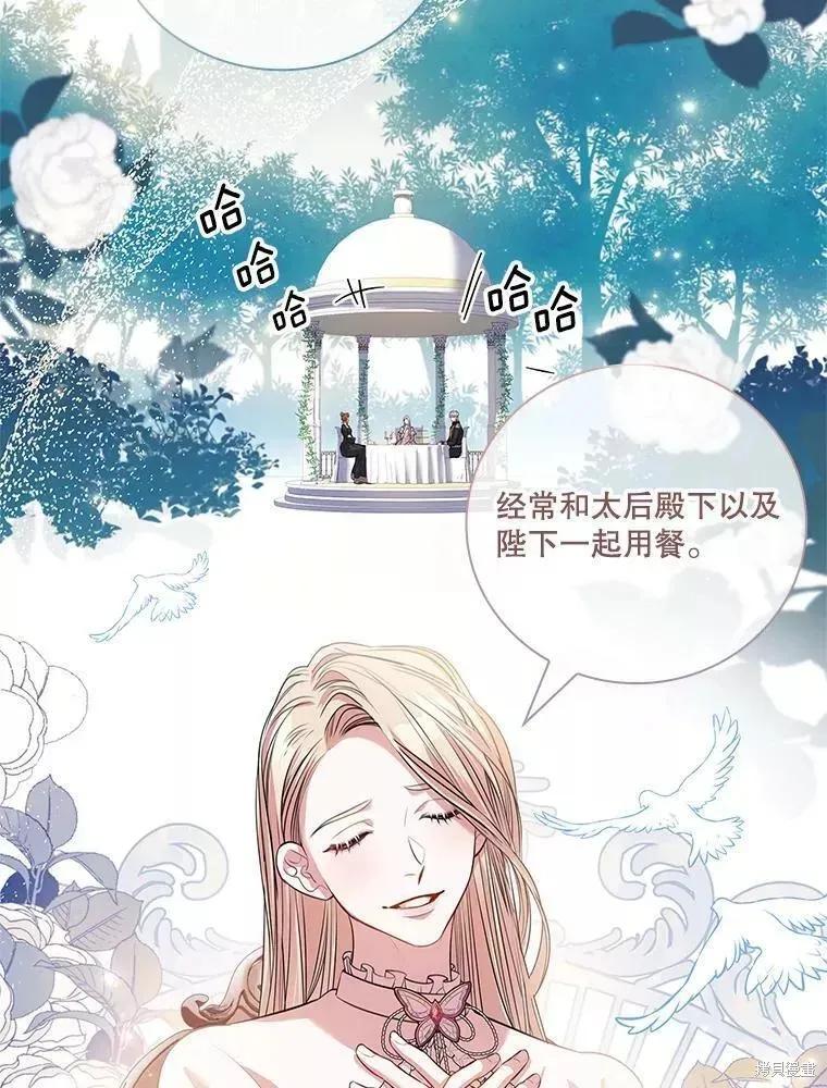 《成为暴君的秘书官》第65话 第32页
