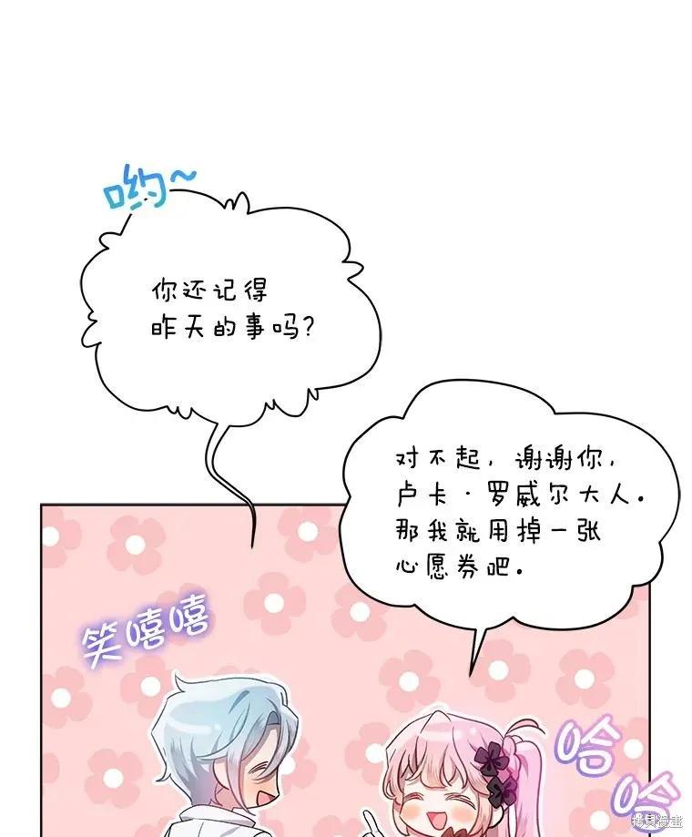 《不熟练的女士》第65话 第63页