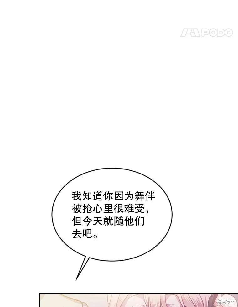 《不熟练的女士》第65话 第79页