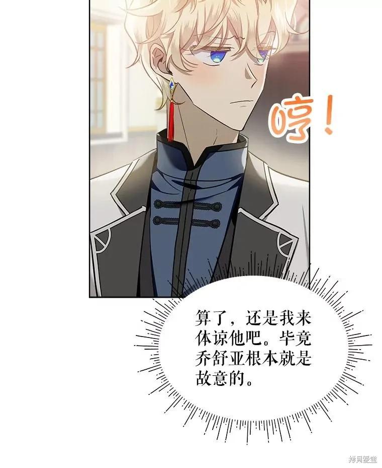 《不熟练的女士》第65话 第62页