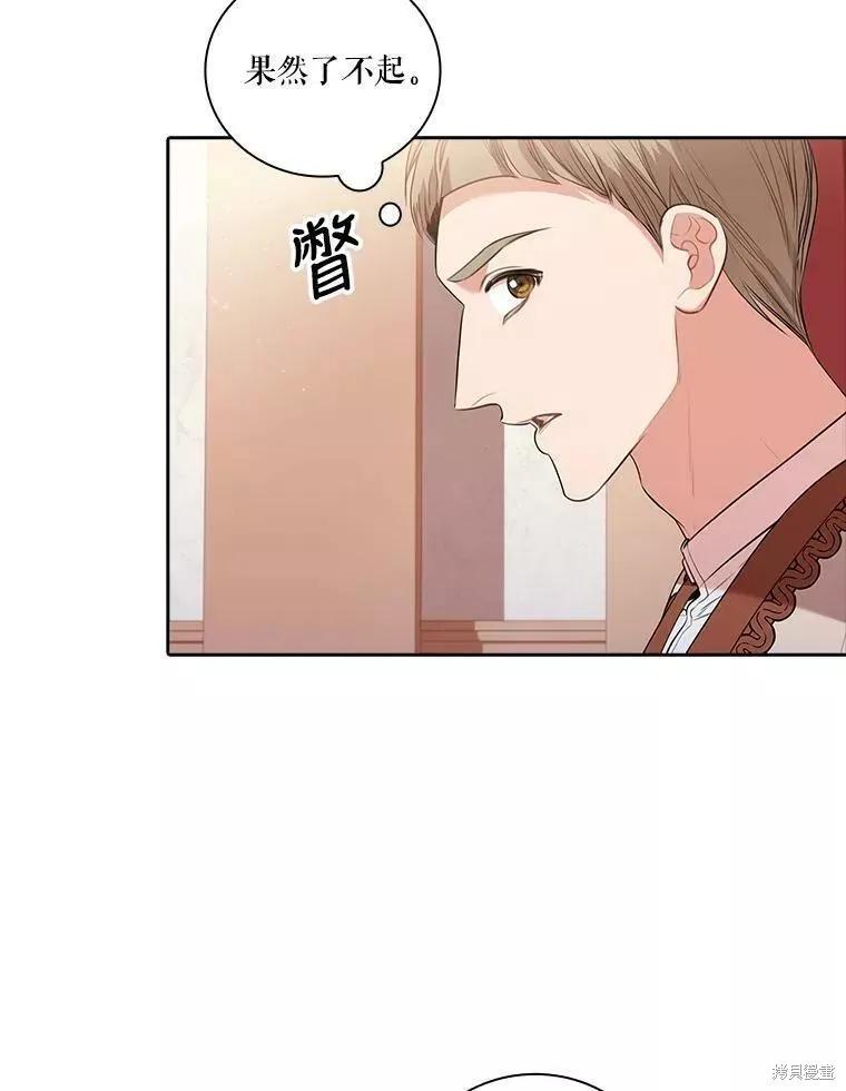 《成为暴君的秘书官》第65话 第23页
