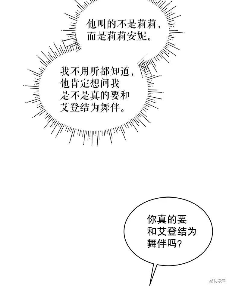 《不熟练的女士》第65话 第74页