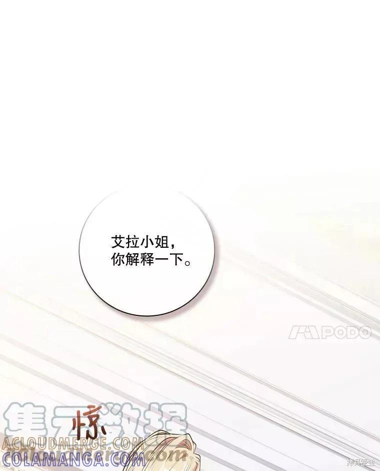 《成为暴君的秘书官》第65话 第77页