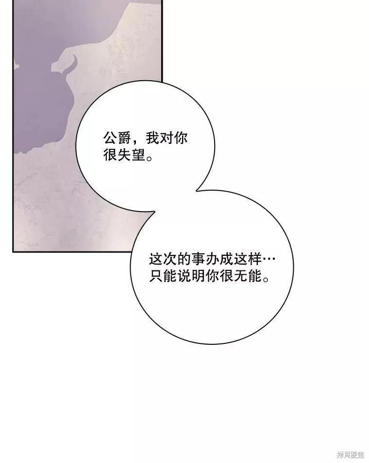 《成为暴君的秘书官》第65话 第68页
