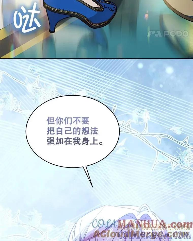 《不熟练的女士》第65话 第89页