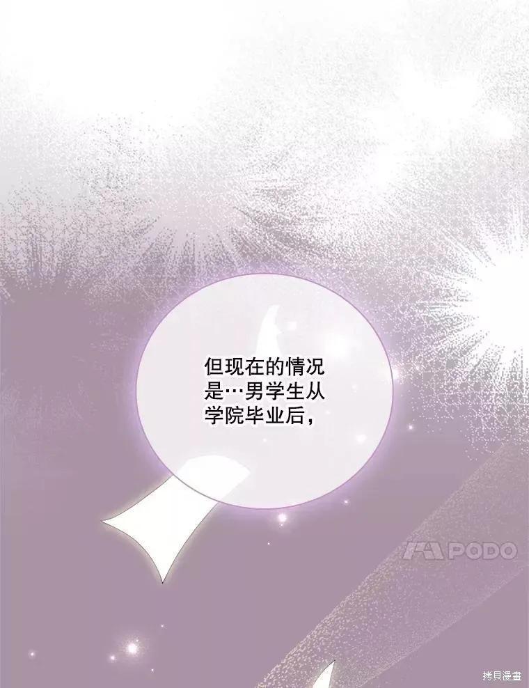 《成为暴君的秘书官》第65话 第40页