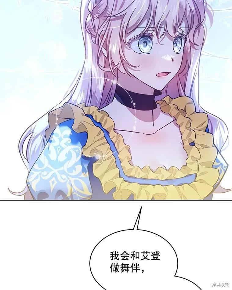 《不熟练的女士》第65话 第90页