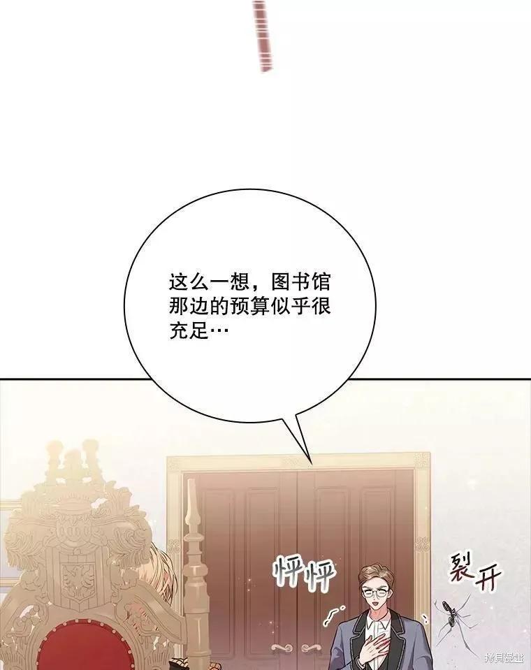 《成为暴君的秘书官》第65话 第100页