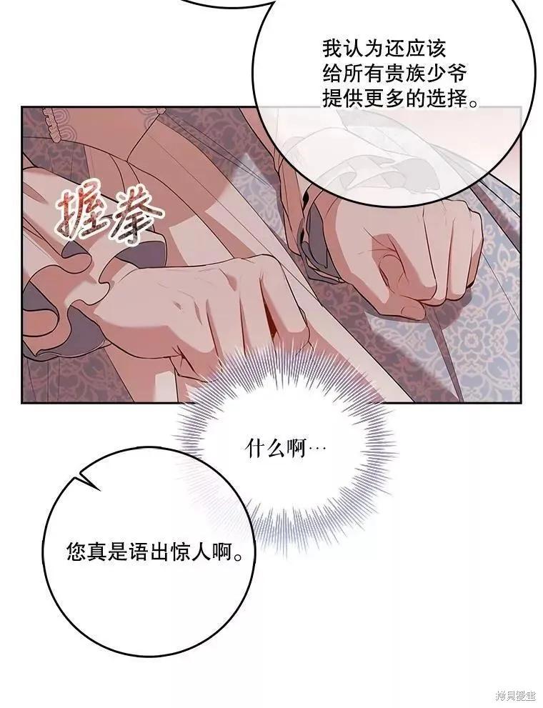 《成为暴君的秘书官》第65话 第52页