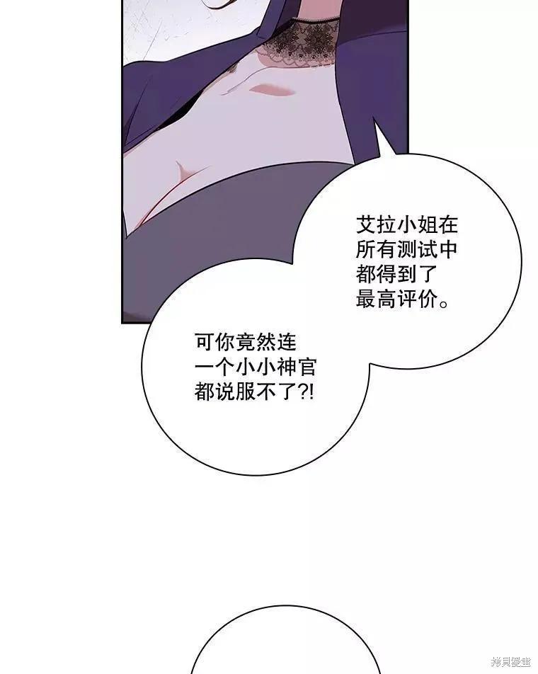 《成为暴君的秘书官》第65话 第71页