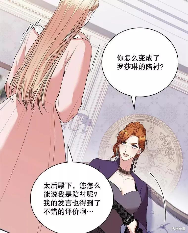 《成为暴君的秘书官》第65话 第78页